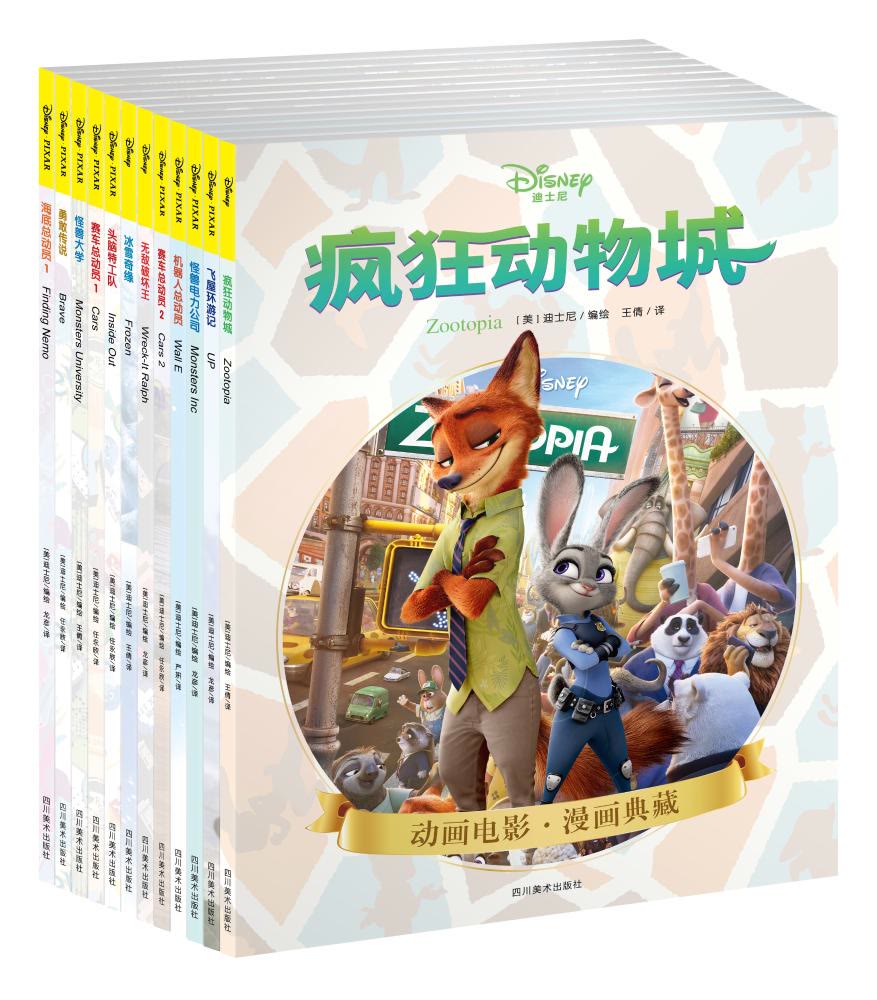 迪士尼皮克斯动画电影漫画典藏(共12册) 文轩网正版图书