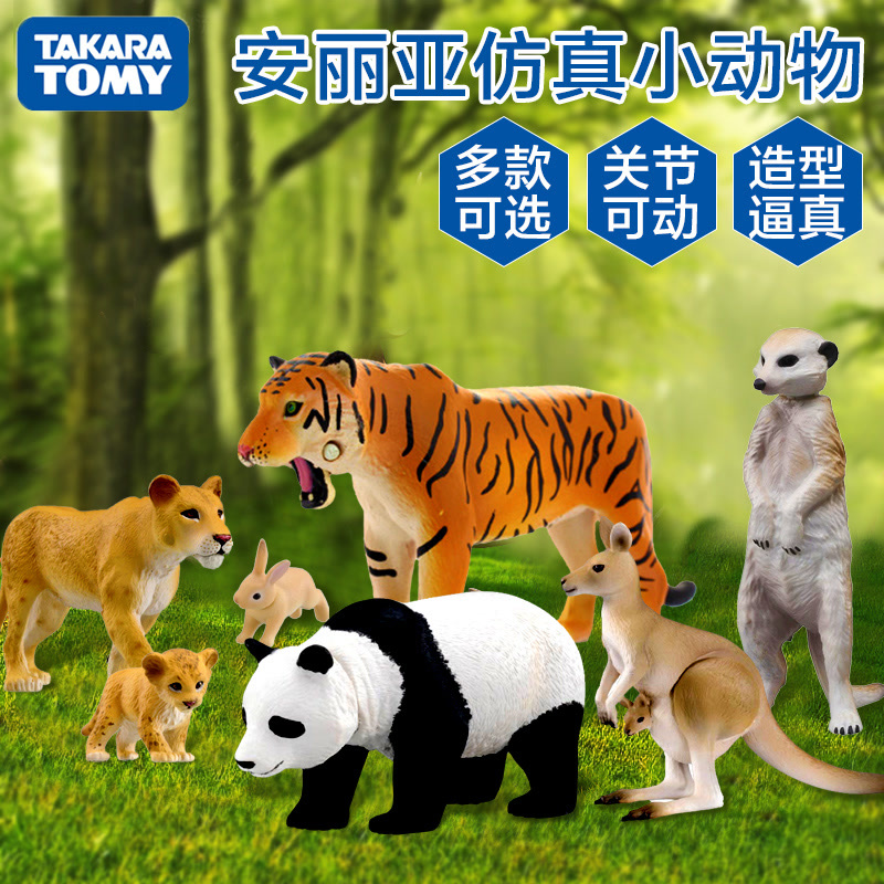 动物总动员 正版TAKARA TOMY多美卡安利亚 仿真动物模型关节可动