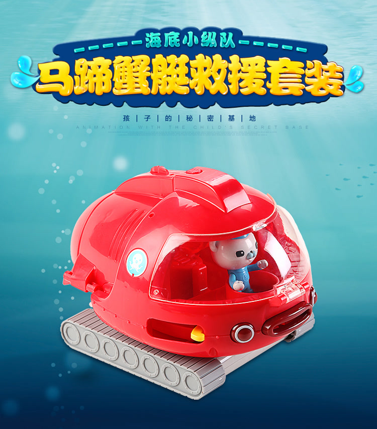 海底小纵队(octonauts)益智玩具 马蹄蟹艇救援套装 fcl81