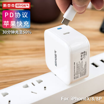 斯泰克 苹果pd充电器30w type-c快充头usb-c充电头 iphonexs/xs max