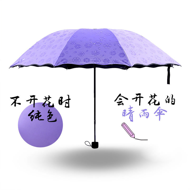 捷果 遇水变色开花 防晒伞 防紫外线遮阳伞 晴雨两用 三折黑胶