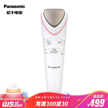 松下（Panasonic）温热离子美容仪 导入导出仪 家用脸部按摩仪 卸妆洗脸洁面仪 清洁保湿 EH-ST50