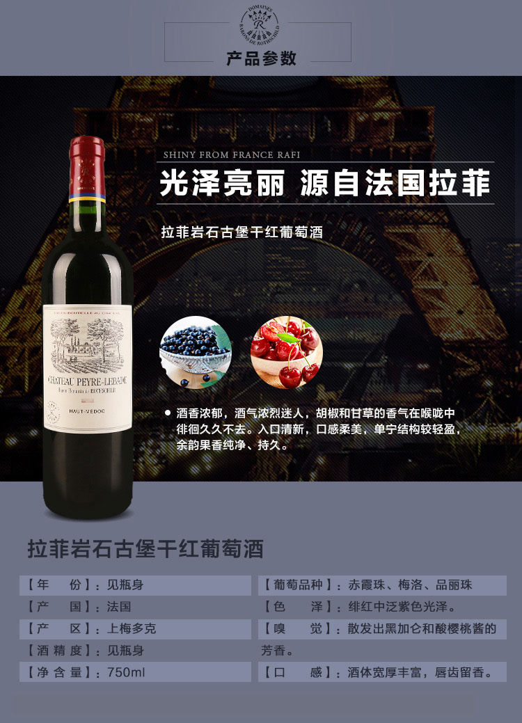 法国进口红酒 拉菲(lafite)岩石古堡干红葡萄酒 750ml