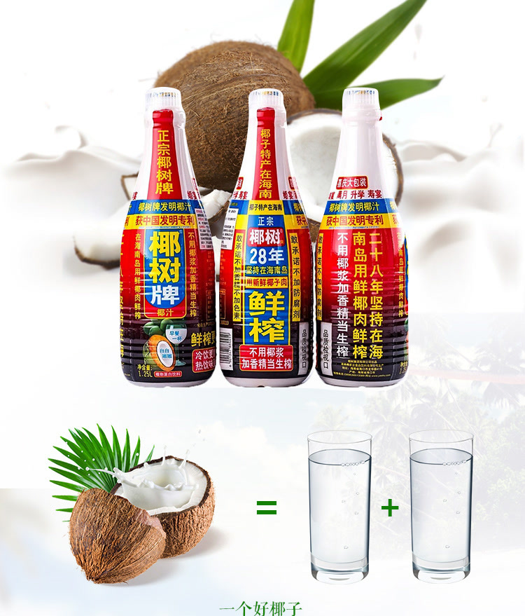 椰树 椰汁正宗椰树牌椰子汁饮料 1.25l*6瓶/箱 植物蛋白饮料海南特产