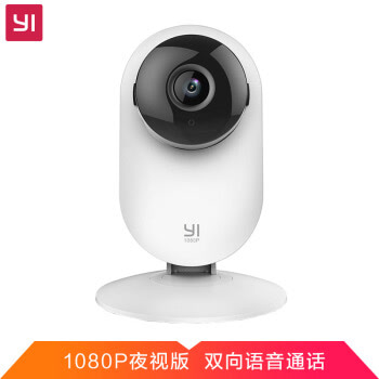 小蚁（YI）智能摄像机夜视版升级1080P 高清家用wifi摄像头 母婴看护 红外夜视 双向通话 多端存储 白色
