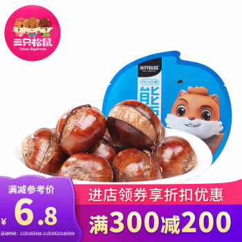 三只松鼠开口甘栗  坚果炒货零食特产即食板栗120g/袋
