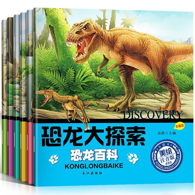 恐龙大探索 文轩网正版图书