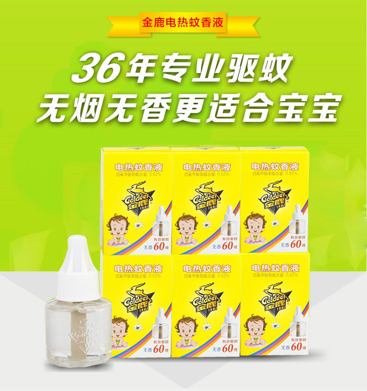 金鹿(goldeer)电热蚊香液 无香型家用儿童驱蚊防蚊液电蚊液 6瓶套装 c