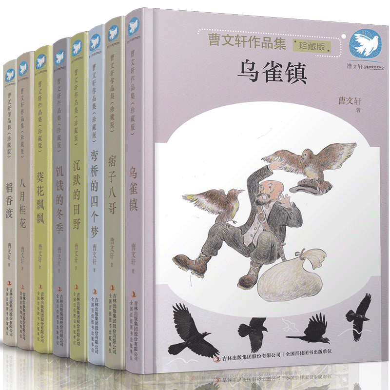 曹文轩作品集 珍藏版 儿童文学书籍 全8册 中小学生假期课外读物