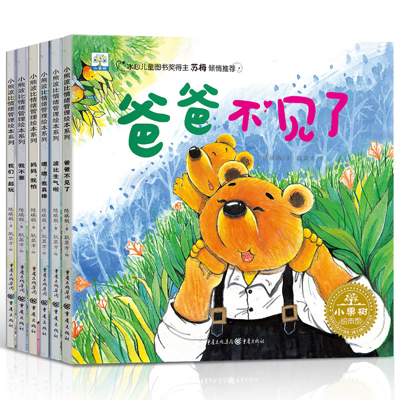 共6册 小熊波比宝宝情绪管理图画书 启蒙早教育阅读