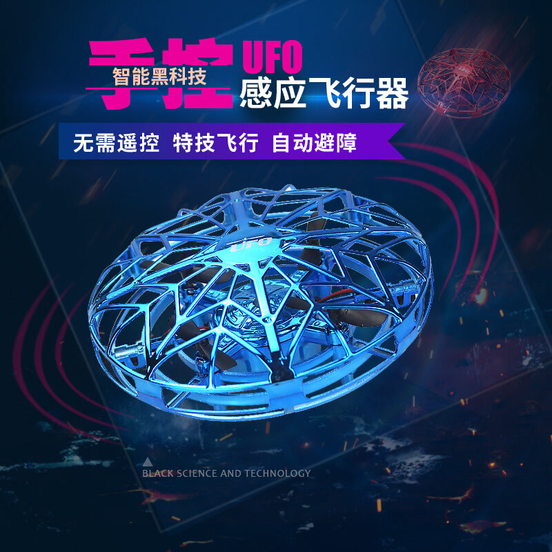 CRDBNSCJ UFO感应飞行器悬浮无人机迷你飞碟防摔智能红外感应