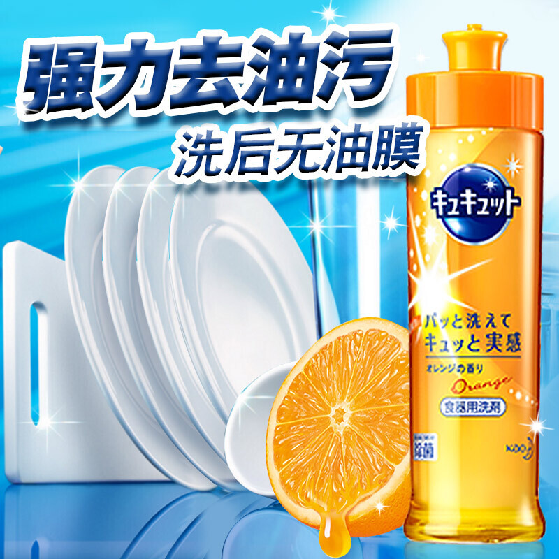 KAO花王日本原装进口洗洁精家用除菌型多种香型240ml洗涤剂
