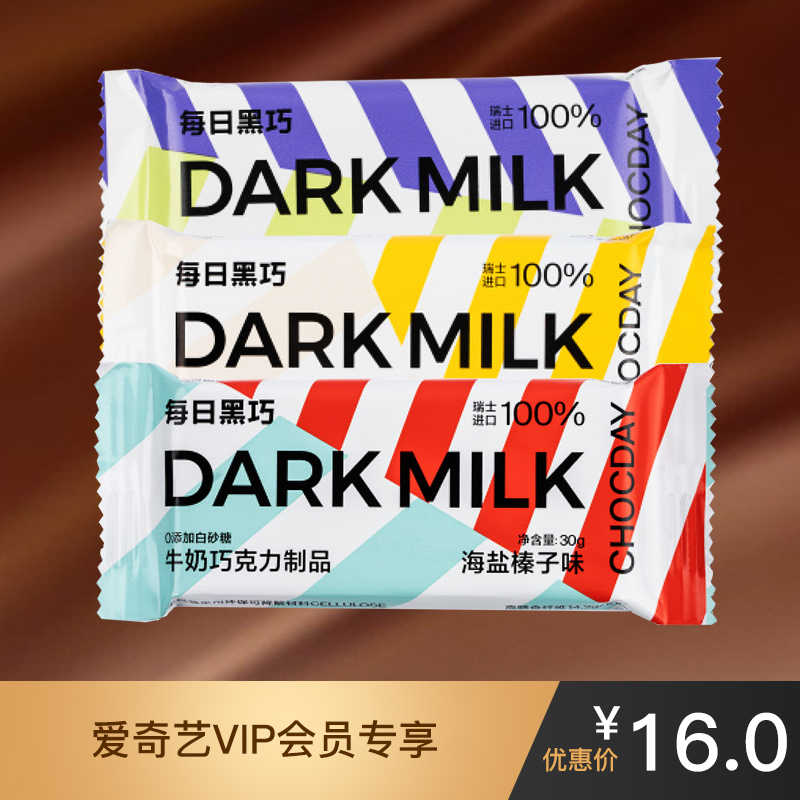 每日黑巧牛奶巧克力制品（蓝莓味/海盐榛子味/香蕉味）