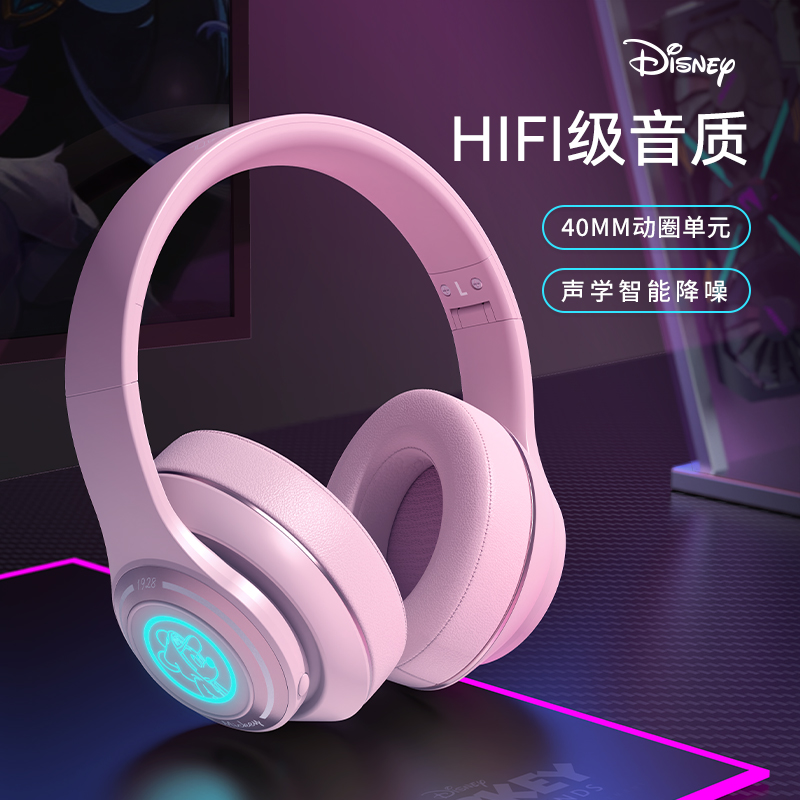 迪士尼H1头戴式蓝牙耳机