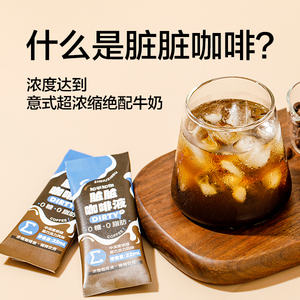 脏脏咖啡液意式浓缩精粹黑巧克力0糖0脂冰美式拿铁奶茶冲饮品饮料