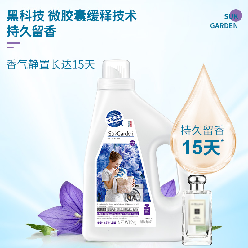 蔬果园蓝风铃香水柔软洗衣液 2kg*1瓶