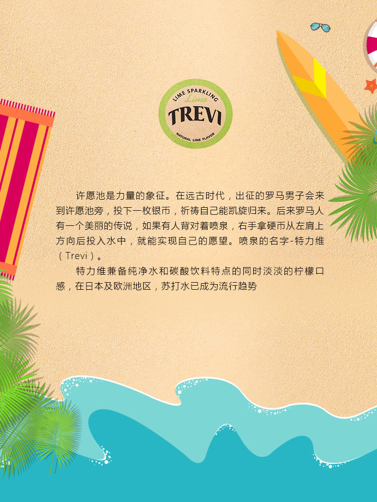 特力维 TREVI 气泡苏打水 韩国原装进口苏打水